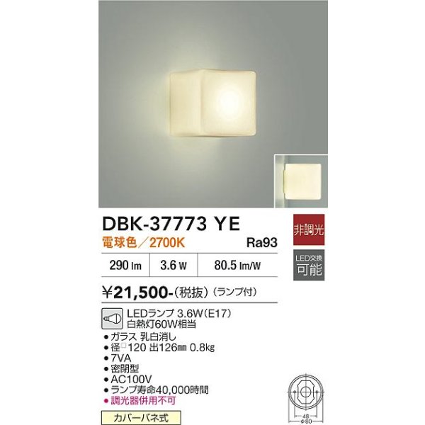 画像2: 大光電機(DAIKO) DBK-37773YE ブラケット 非調光 電球色 LED ランプ付 (2)