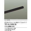 画像2: 大光電機(DAIKO) TP-VL1002B 部材 DC48Vダクトレール 浅形 2mタイプ ブラック (2)