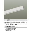 画像2: 大光電機(DAIKO) TP-VL2002W 部材 DC48Vダクトレール 深形 2mタイプ ホワイト (2)