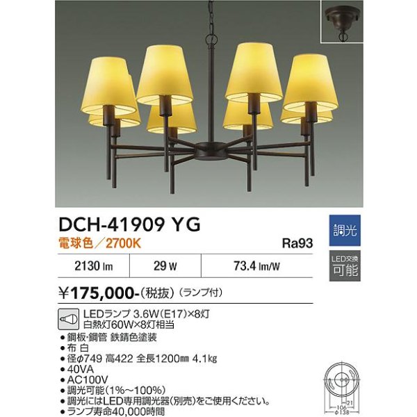 画像2: 大光電機(DAIKO) DCH-41909YG シャンデリア 調光(調光器別売) 電球色 LED ランプ付 鉄錆色 (2)