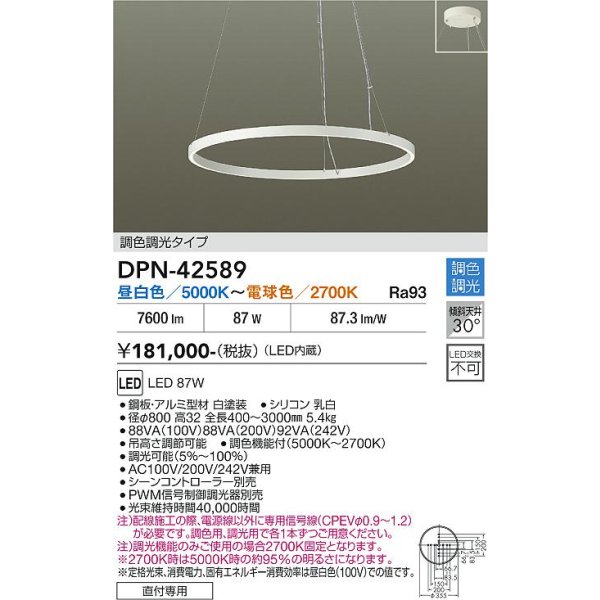 画像2: 大光電機(DAIKO) DPN-42589 ペンダント 調色調光 コントローラー別売 LED内蔵 フランジタイプ ホワイト (2)