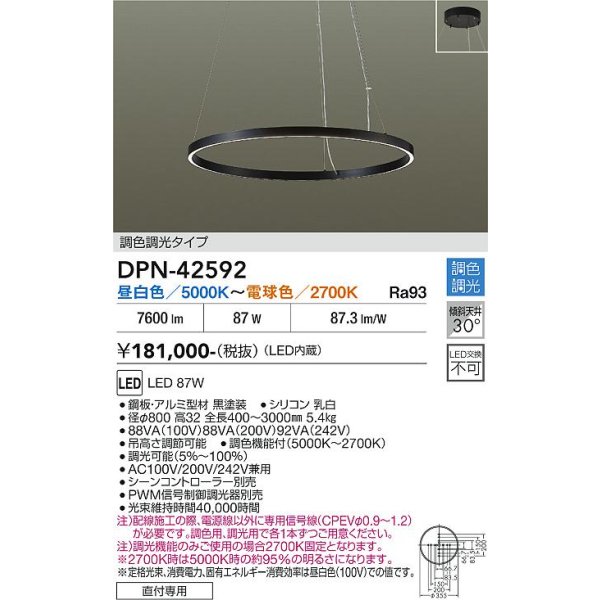 画像2: 大光電機(DAIKO) DPN-42592 ペンダント 調色調光 コントローラー別売 LED内蔵 フランジタイプ ブラック (2)