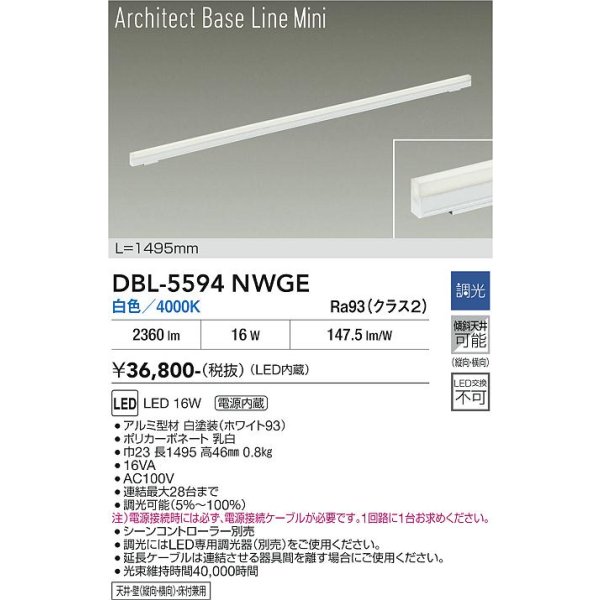 画像2: 大光電機(DAIKO) DBL-5594NWGE ベースライト L=1495mm 調光(調光器別売) 白色 LED内蔵 ホワイト (2)