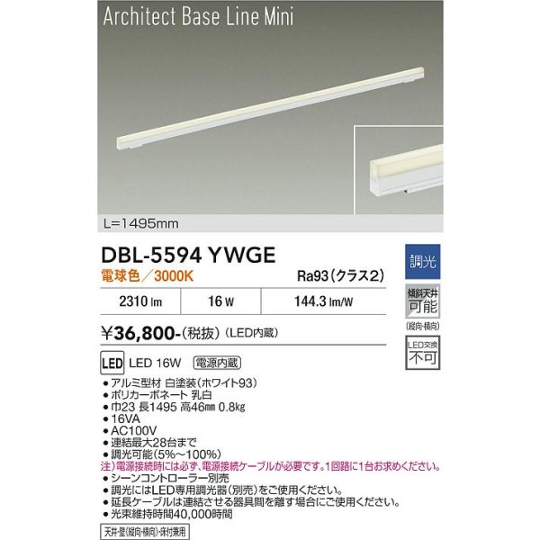 画像2: 大光電機(DAIKO) DBL-5594YWGE ベースライト L=1495mm 調光(調光器別売) 電球色 LED内蔵 ホワイト (2)