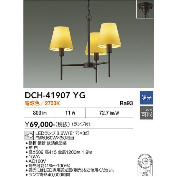 画像2: 大光電機(DAIKO) DCH-41907YG シャンデリア 調光(調光器別売) 電球色 LED ランプ付 鉄錆色 (2)