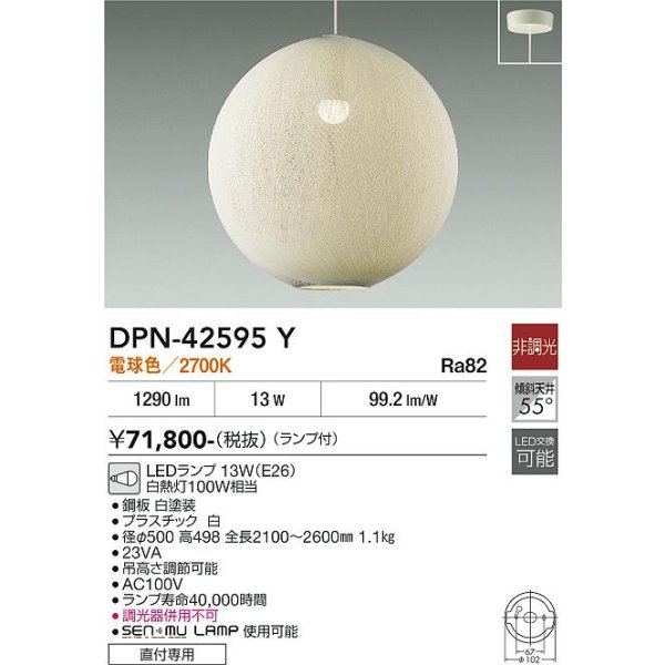 画像2: 大光電機(DAIKO) DPN-42595Y ペンダント 非調光 電球色 LED ランプ付 フランジタイプ 吹抜け・傾斜天井用 ホワイト (2)