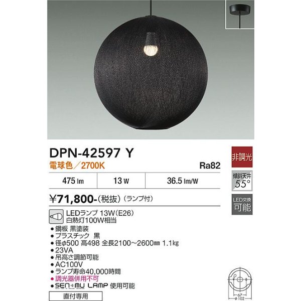 画像2: 大光電機(DAIKO) DPN-42597Y ペンダント 非調光 電球色 LED ランプ付 フランジタイプ 吹抜け・傾斜天井用 ブラック (2)