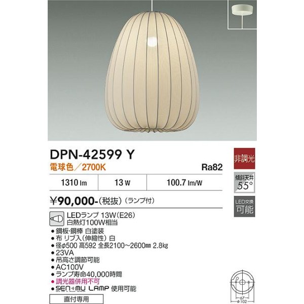 画像2: 大光電機(DAIKO) DPN-42599Y ペンダント 非調光 電球色 LED ランプ付 フランジタイプ 吹抜け・傾斜天井用 (2)