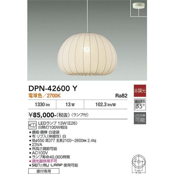 画像2: 大光電機(DAIKO) DPN-42600Y ペンダント 非調光 電球色 LED ランプ付 フランジタイプ 吹抜け・傾斜天井用 (2)