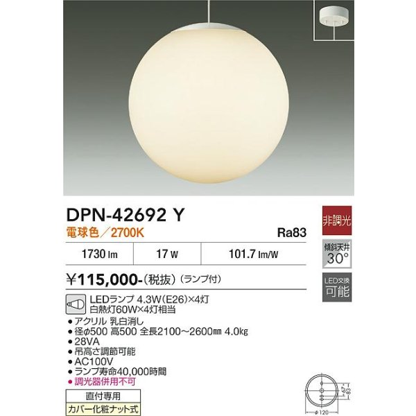 画像2: 大光電機(DAIKO) DPN-42692Y ペンダント 非調光 電球色 LED ランプ付 フランジタイプ ホワイト (2)