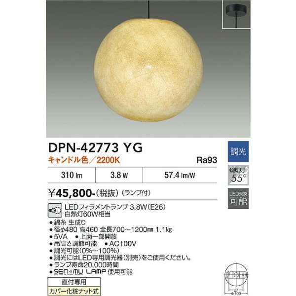 画像2: 大光電機(DAIKO) DPN-42773YG ペンダント 調光(調光器別売) キャンドル色 LED ランプ付 フランジタイプ (2)