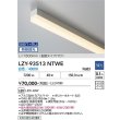 画像2: 大光電機(DAIKO) LZY-93513NTWE 間接照明 L=1500mm 無線調光 白色 LED内蔵 拡散タイプ ホワイト (2)