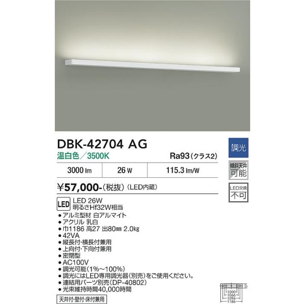 画像2: 大光電機(DAIKO) DBK-42704AG ブラケット 調光(調光器別売) 温白色 LED内蔵 ホワイト (2)
