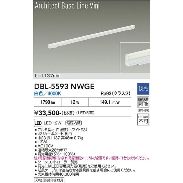 画像2: 大光電機(DAIKO) DBL-5593NWGE ベースライト L=1137mm 調光(調光器別売) 白色 LED内蔵 ホワイト (2)