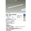 画像2: 大光電機(DAIKO) DBL-5593WWGE ベースライト L=1137mm 調光(調光器別売) 昼白色 LED内蔵 ホワイト (2)
