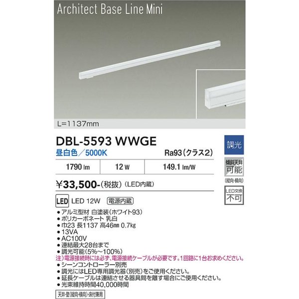 画像2: 大光電機(DAIKO) DBL-5593WWGE ベースライト L=1137mm 調光(調光器別売) 昼白色 LED内蔵 ホワイト (2)
