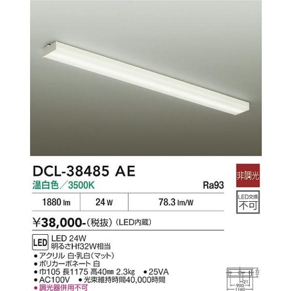 画像2: 大光電機(DAIKO) DCL-38485AE キッチンライト 非調光 温白色 LED内蔵 ホワイト (2)