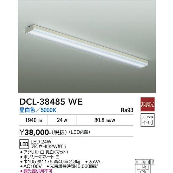 画像2: 大光電機(DAIKO) DCL-38485WE キッチンライト 非調光 昼白色 LED内蔵 ホワイト (2)