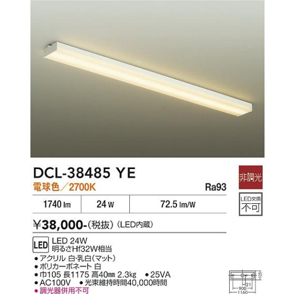 画像2: 大光電機(DAIKO) DCL-38485YE キッチンライト 非調光 電球色 LED内蔵 ホワイト (2)