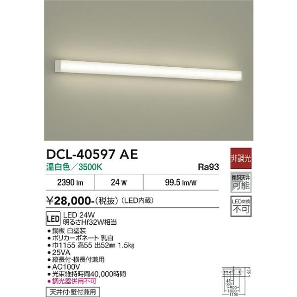 画像2: 大光電機(DAIKO) DCL-40597AE ブラケット 非調光 温白色 LED内蔵 吹抜け・傾斜天井用 ホワイト (2)