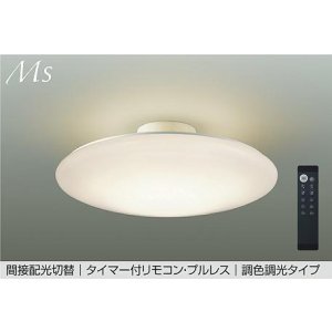 画像: 大光電機(DAIKO) DCL-40980E シーリング 10畳 調色調光 リモコン付 プルレス LED内蔵 間接配光切替