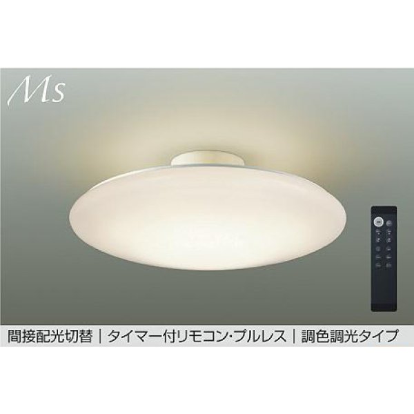 画像1: 大光電機(DAIKO) DCL-40980E シーリング 10畳 調色調光 リモコン付 プルレス LED内蔵 間接配光切替 (1)