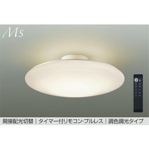 画像: 大光電機(DAIKO) DCL-40982E シーリング 14畳 調色調光 リモコン付 プルレス LED内蔵 間接配光切替