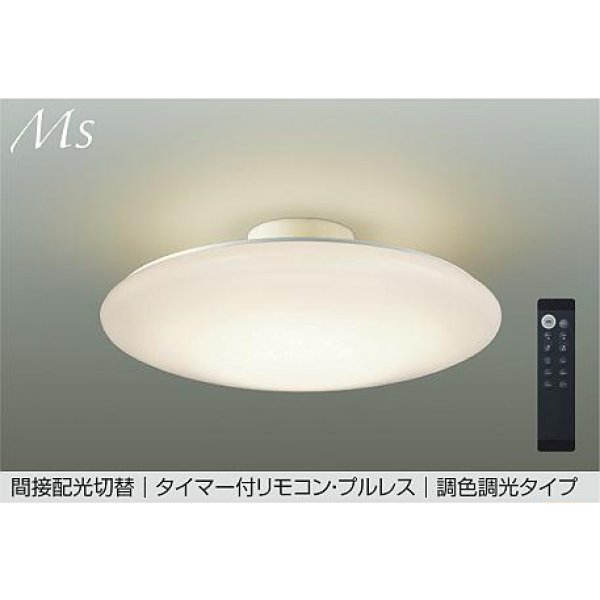 画像1: 大光電機(DAIKO) DCL-40982E シーリング 14畳 調色調光 リモコン付 プルレス LED内蔵 間接配光切替 (1)