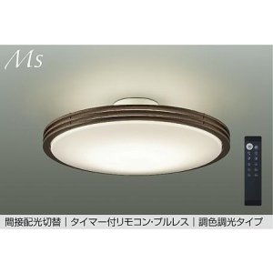 画像: 大光電機(DAIKO) DCL-41127E シーリング 8畳 調色調光 リモコン付 プルレス LED内蔵 間接配光切替 ウォールナット