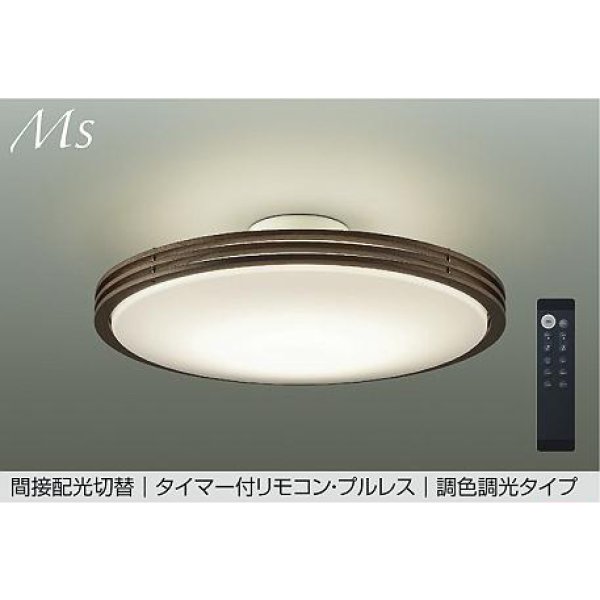 画像1: 大光電機(DAIKO) DCL-41127E シーリング 8畳 調色調光 リモコン付 プルレス LED内蔵 間接配光切替 ウォールナット (1)