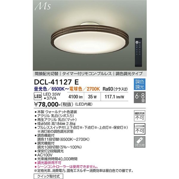 画像2: 大光電機(DAIKO) DCL-41127E シーリング 8畳 調色調光 リモコン付 プルレス LED内蔵 間接配光切替 ウォールナット (2)