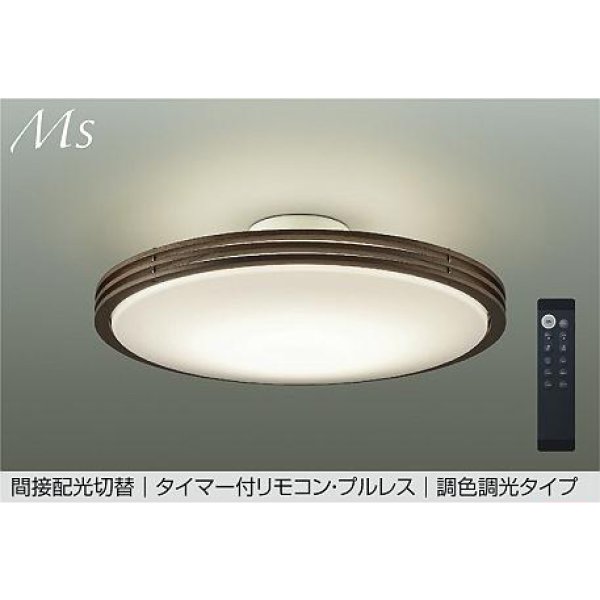画像1: 大光電機(DAIKO) DCL-41128E シーリング 10畳 調色調光 リモコン付 プルレス LED内蔵 間接配光切替 ウォールナット (1)