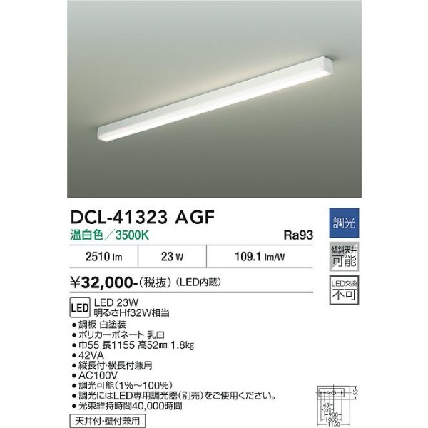 画像2: 大光電機(DAIKO) DCL-41323AGF ブラケット 調光(調光器別売) 温白色 LED内蔵 ホワイト (2)