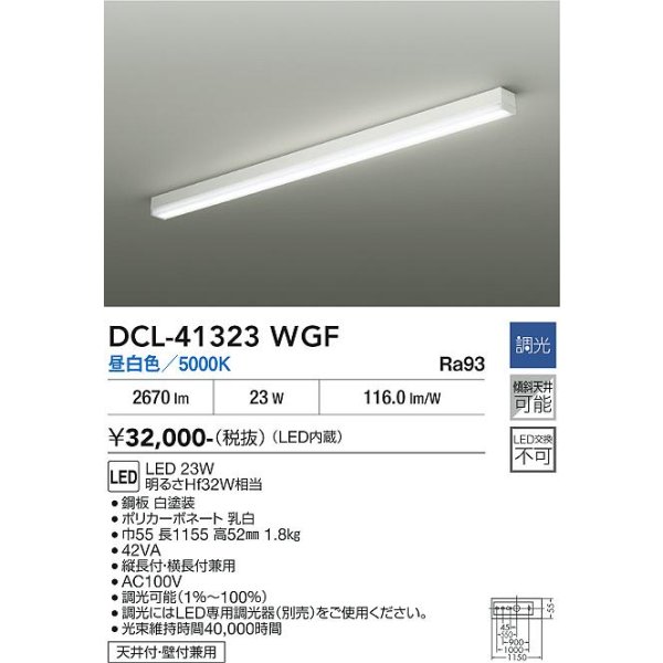 画像2: 大光電機(DAIKO) DCL-41323WGF ブラケット 調光(調光器別売) 昼白色 LED内蔵 ホワイト (2)