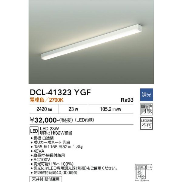 画像2: 大光電機(DAIKO) DCL-41323YGF ブラケット 調光(調光器別売) 電球色 LED内蔵 ホワイト (2)