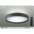 画像1: 大光電機(DAIKO) DCL-41347E シーリング 12畳 調色調光 リモコン付 プルレス LED内蔵 間接配光切替 チャコールグレー (1)