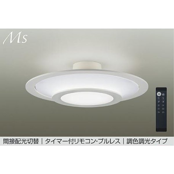 画像1: 大光電機(DAIKO) DCL-42314E シーリング 6畳 調色調光 リモコン付 プルレス LED内蔵 間接配光切替 ホワイト (1)