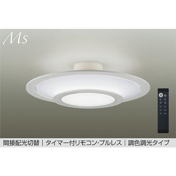 画像1: 大光電機(DAIKO) DCL-42315E シーリング 8畳 調色調光 リモコン付 プルレス LED内蔵 間接配光切替 ホワイト (1)