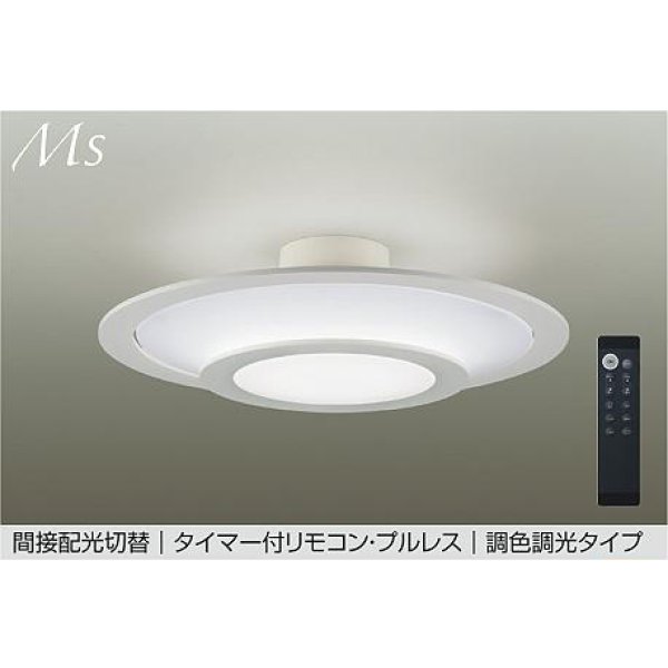 画像1: 大光電機(DAIKO) DCL-42316E シーリング 10畳 調色調光 リモコン付 プルレス LED内蔵 間接配光切替 ホワイト (1)