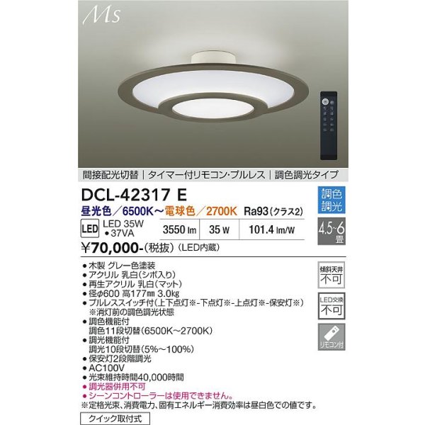 画像2: 大光電機(DAIKO) DCL-42317E シーリング 6畳 調色調光 リモコン付 プルレス LED内蔵 間接配光切替 グレー (2)