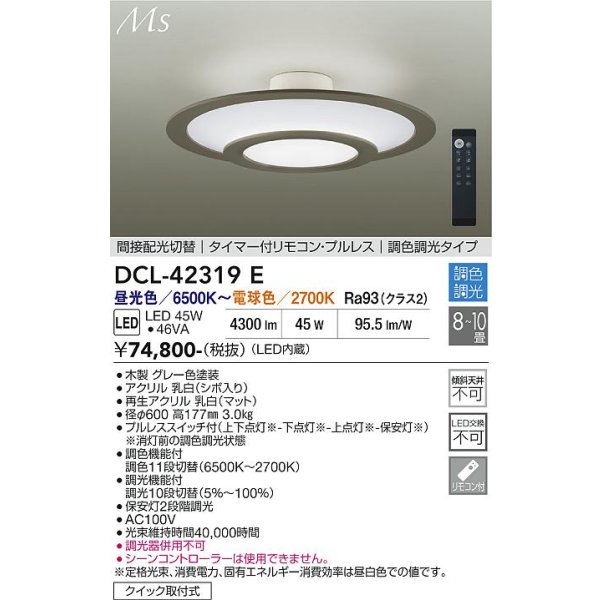 画像2: 大光電機(DAIKO) DCL-42319E シーリング 10畳 調色調光 リモコン付 プルレス LED内蔵 間接配光切替 グレー (2)