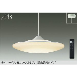 画像: 大光電機(DAIKO) DPN-40979E ペンダント 16畳 調色調光 リモコン付 プルレス LED内蔵 フランジタイプ 吹抜け・傾斜天井用