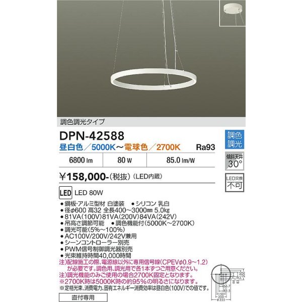 画像2: 大光電機(DAIKO) DPN-42588 ペンダント 調色調光 コントローラー別売 LED内蔵 フランジタイプ ホワイト (2)