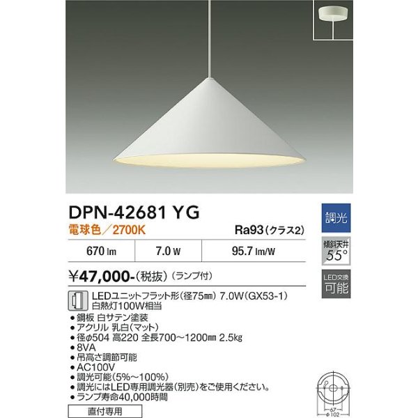 画像2: 大光電機(DAIKO) DPN-42681YG ペンダント 調光(調光器別売) 電球色 LED ランプ付 フランジタイプ ホワイト (2)
