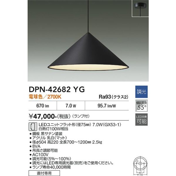 画像2: 大光電機(DAIKO) DPN-42682YG ペンダント 調光(調光器別売) 電球色 LED ランプ付 フランジタイプ ブラック (2)