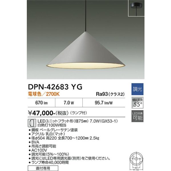 画像2: 大光電機(DAIKO) DPN-42683YG ペンダント 調光(調光器別売) 電球色 LED ランプ付 フランジタイプ ペールグレー (2)