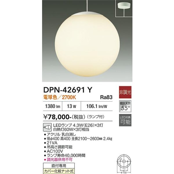 画像2: 大光電機(DAIKO) DPN-42691Y ペンダント 非調光 電球色 LED ランプ付 フランジタイプ ホワイト (2)