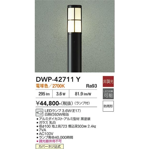 画像2: 大光電機(DAIKO) DWP-42711Y アウトドアライト ポール灯 調光(調光器別売) 電球色 LED ランプ付 防雨形 ブラック (2)