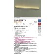 画像2: 大光電機(DAIKO) DWP-5739YS アウトドアライト 屋外用間接照明 L=1195mm 電球色 LED内蔵 電源別売 防雨形 ウォームシルバー (2)