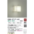 画像2: 大光電機(DAIKO) DBK-37171AE ブラケット 非調光 温白色 LED ランプ付 (2)